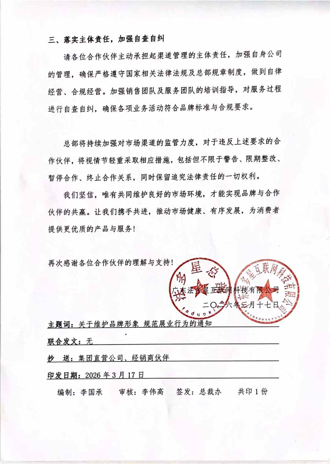 法多星