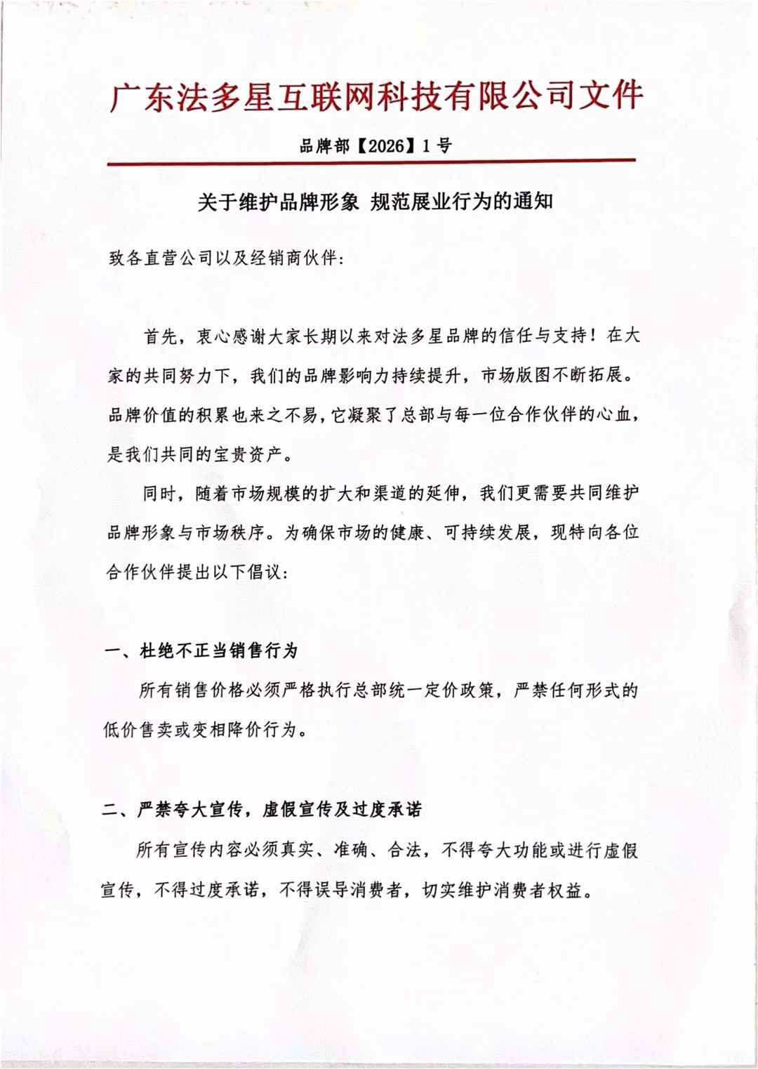法多星